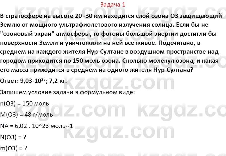 Химия (Часть 2) Оспанова М.К. 11ЕМН класс 2019 Задача 1