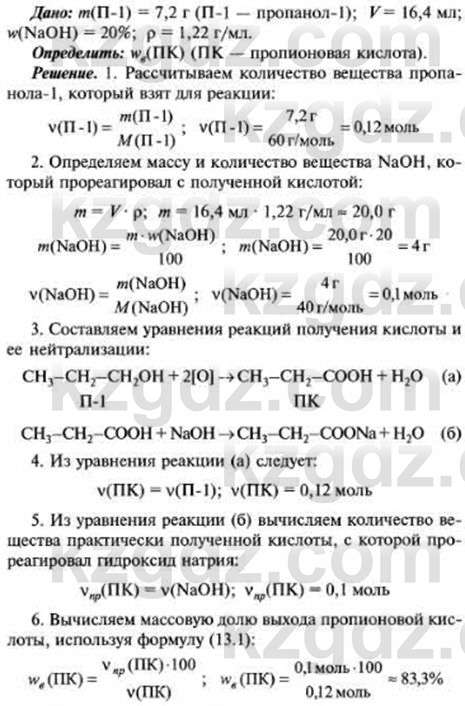 Химия (Часть 2) Оспанова М.К. 11ЕМН класс 2019 Задача 5