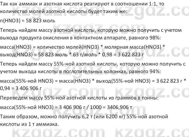 Химия (Часть 2) Оспанова М.К. 11ЕМН класс 2019 Вопрос 2