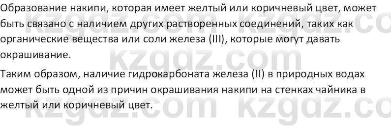 Химия (Часть 2) Оспанова М.К. 11ЕМН класс 2019 Вопрос 3