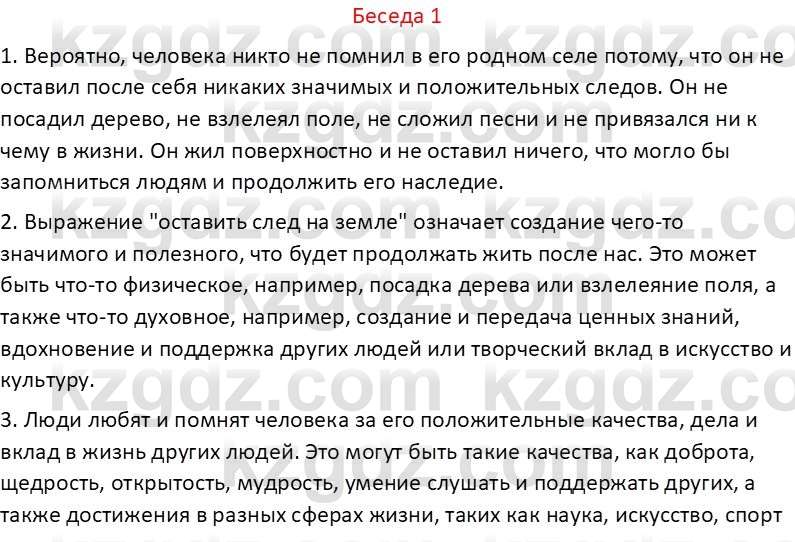 Самопознание Калачева И.В. 7 класс 2017 Развитие речи 1