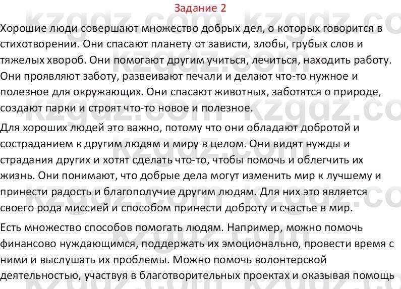 Самопознание Калачева И.В. 7 класс 2017 Задание 2