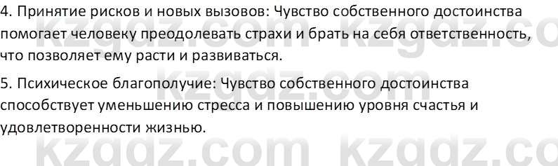 Самопознание Калачева И.В. 7 класс 2017 Задание 2