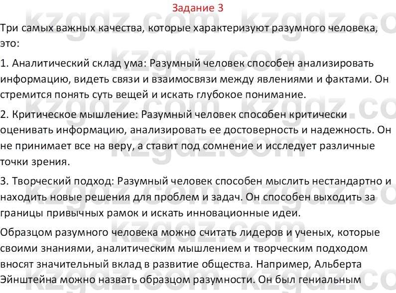 Самопознание Калачева И.В. 7 класс 2017 Задание 3