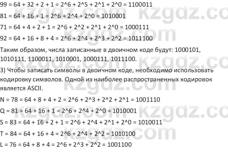 Информатика Кобдикова Ж. У. 5 класс 2020 Синтез 1
