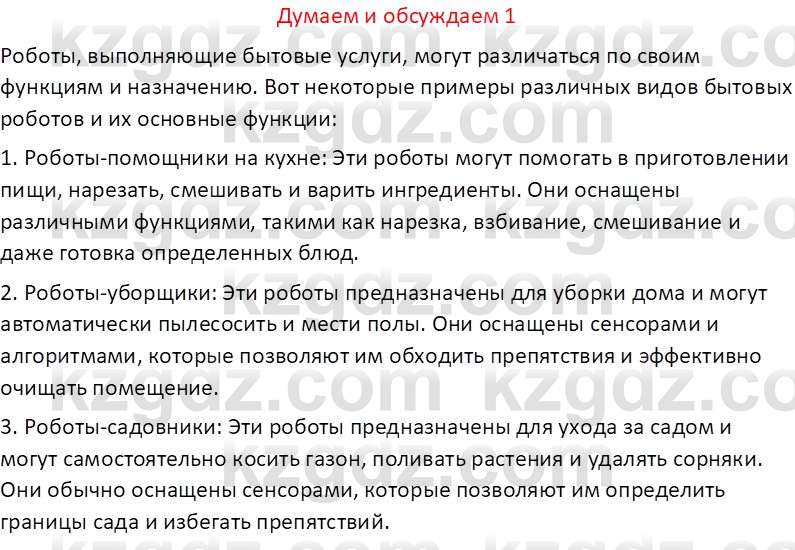 Информатика Кобдикова Ж. У. 5 класс 2020 Подумай 1