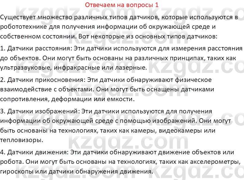 Информатика Кобдикова Ж. У. 5 класс 2020 Вопрос 1