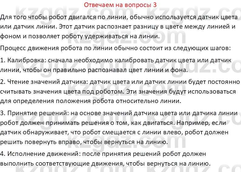 Информатика Кобдикова Ж. У. 5 класс 2020 Вопрос 3