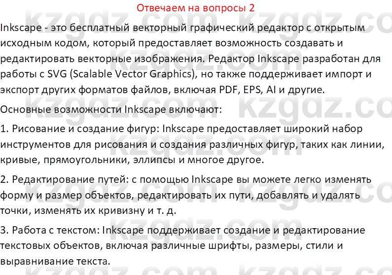 Информатика Кобдикова Ж. У. 5 класс 2020 Вопрос 2