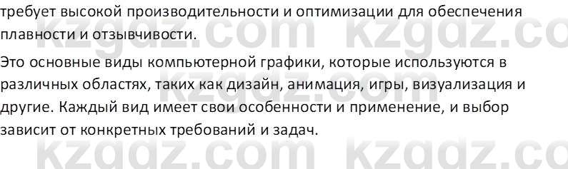 Информатика Кобдикова Ж. У. 5 класс 2020 Вопрос 2