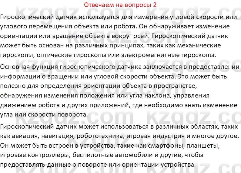 Информатика Кобдикова Ж. У. 5 класс 2020 Вопрос 2