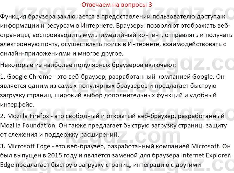 Информатика Кобдикова Ж. У. 5 класс 2020 Вопрос 3
