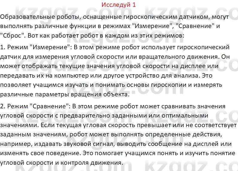 Информатика Кобдикова Ж. У. 5 класс 2020 Исследуй 1