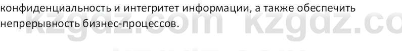 Информатика Кобдикова Ж. У. 5 класс 2020 Вопрос 1