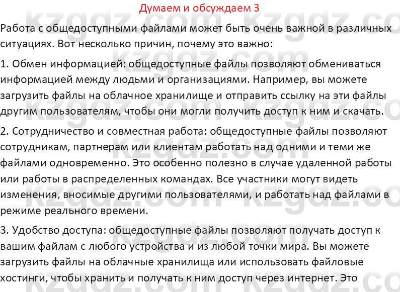 Информатика Кобдикова Ж. У. 5 класс 2020 Подумай 3