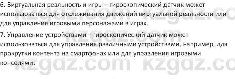 Информатика Кобдикова Ж. У. 5 класс 2020 Вопрос 2