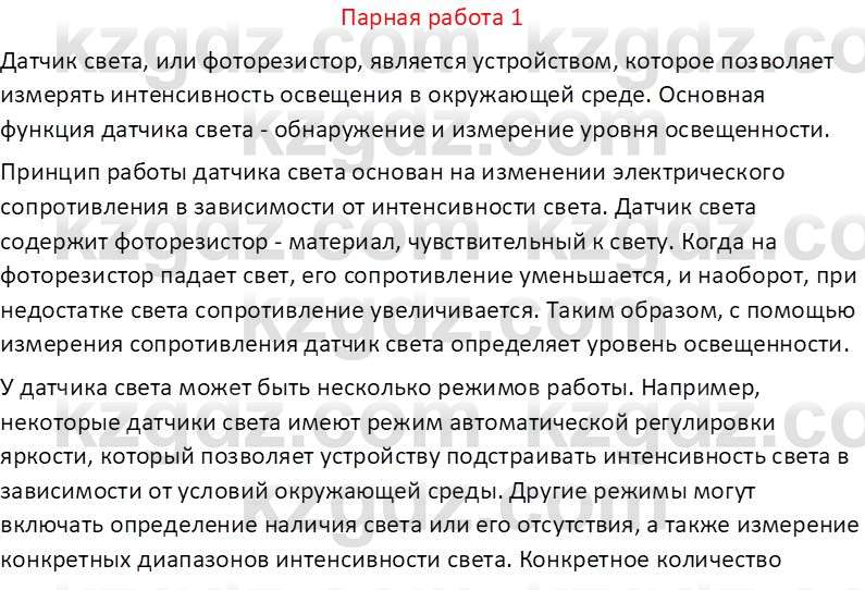 Информатика Кобдикова Ж. У. 5 класс 2020  1