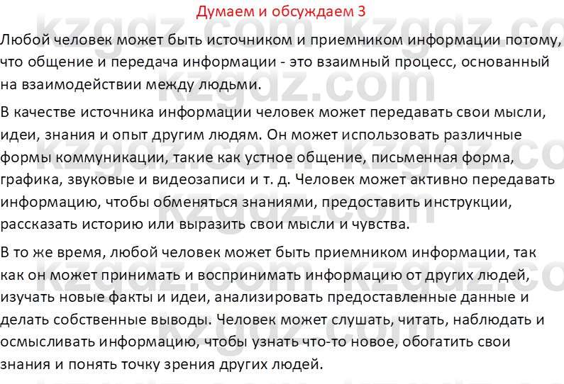 Информатика Кобдикова Ж. У. 5 класс 2020 Подумай 3