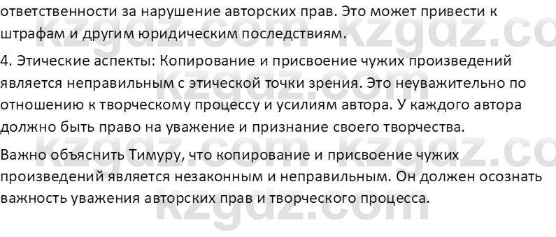 Информатика Кобдикова Ж. У. 5 класс 2020 Домашнее задание 1