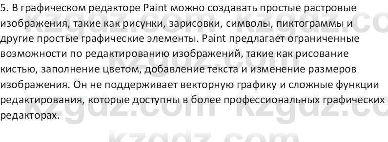 Информатика Кобдикова Ж. У. 5 класс 2020 Вопрос 1