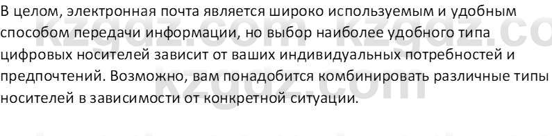 Информатика Кобдикова Ж. У. 5 класс 2020 Самостоятельная работа 1