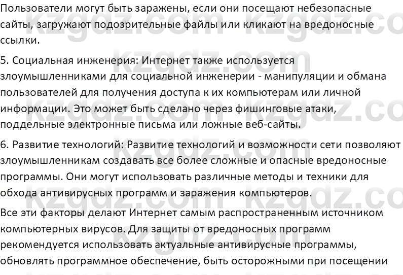 Информатика Кобдикова Ж. У. 5 класс 2020 Подумай 4