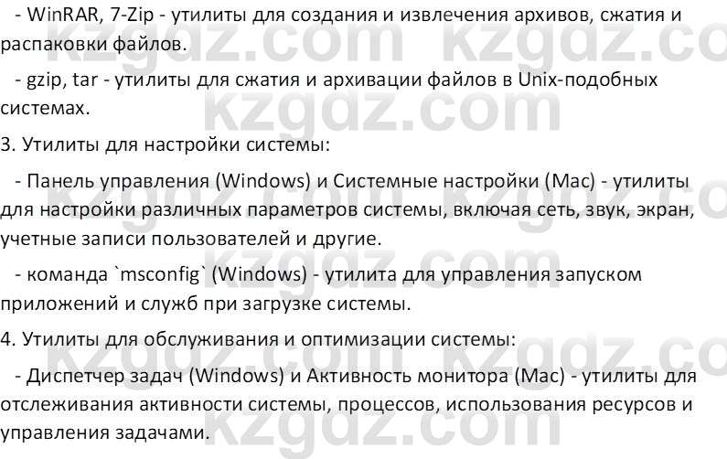 Информатика Кобдикова Ж. У. 5 класс 2020 Вопрос 3