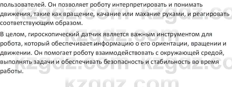 Информатика Кобдикова Ж. У. 5 класс 2020 Подумай 1