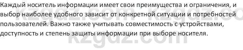 Информатика Кобдикова Ж. У. 5 класс 2020 Вопрос 3