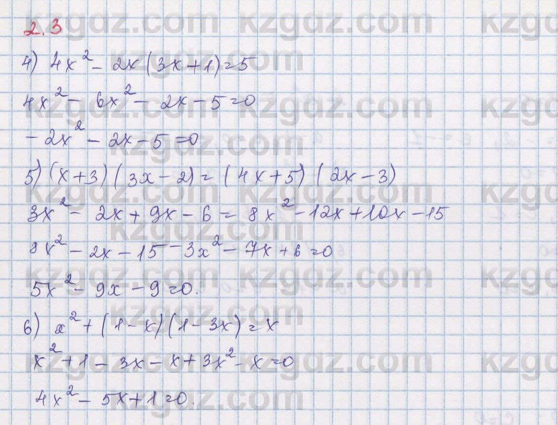 Алгебра Шыныбеков 8 класс 2018  Упражнение 2.3