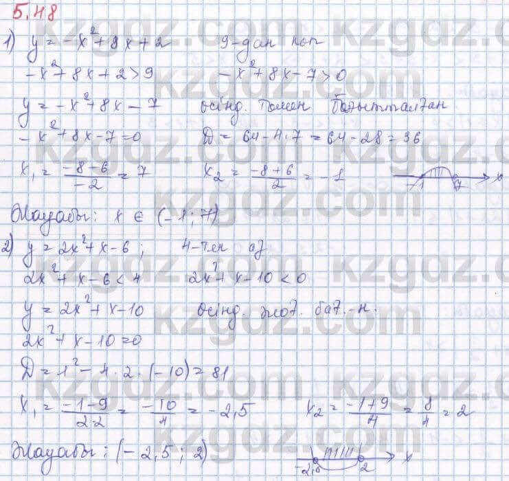 Алгебра Шыныбеков 8 класс 2018  Упражнение 5.48