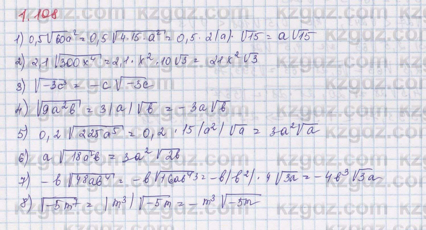 Алгебра Шыныбеков 8 класс 2018  Упражнение 1.108