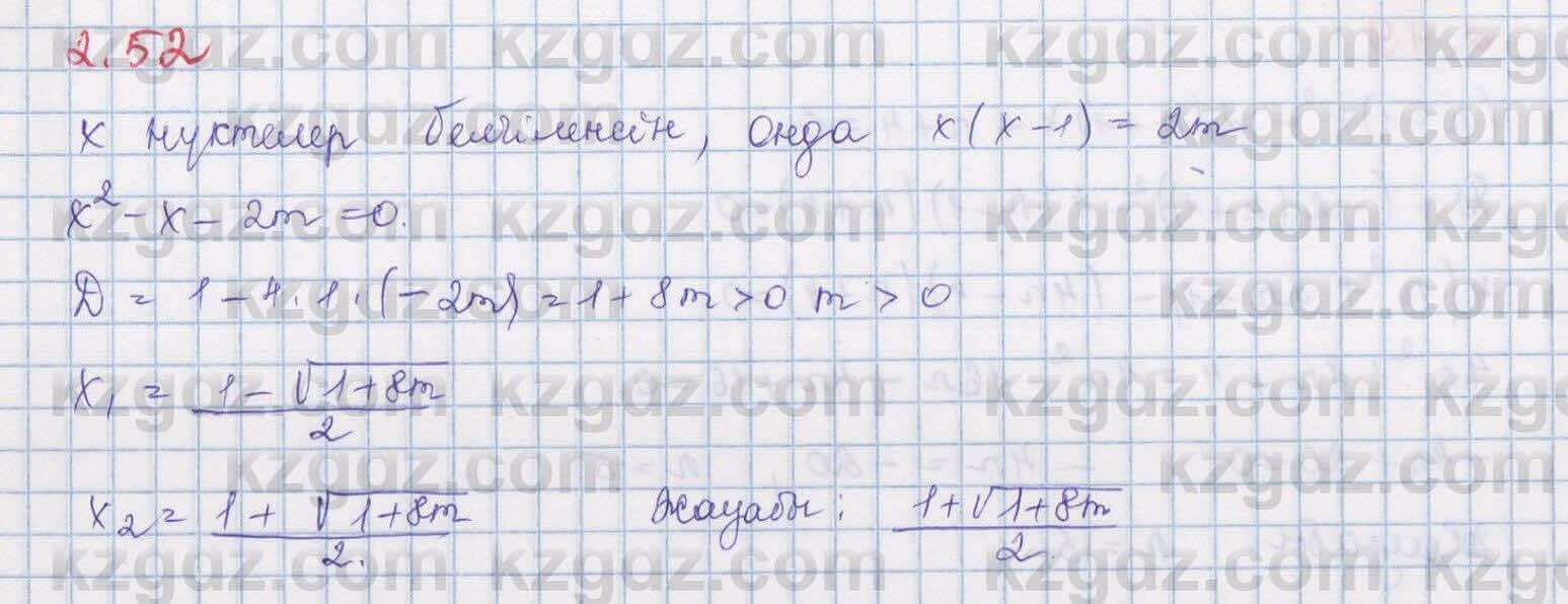 Алгебра Шыныбеков 8 класс 2018  Упражнение 2.52