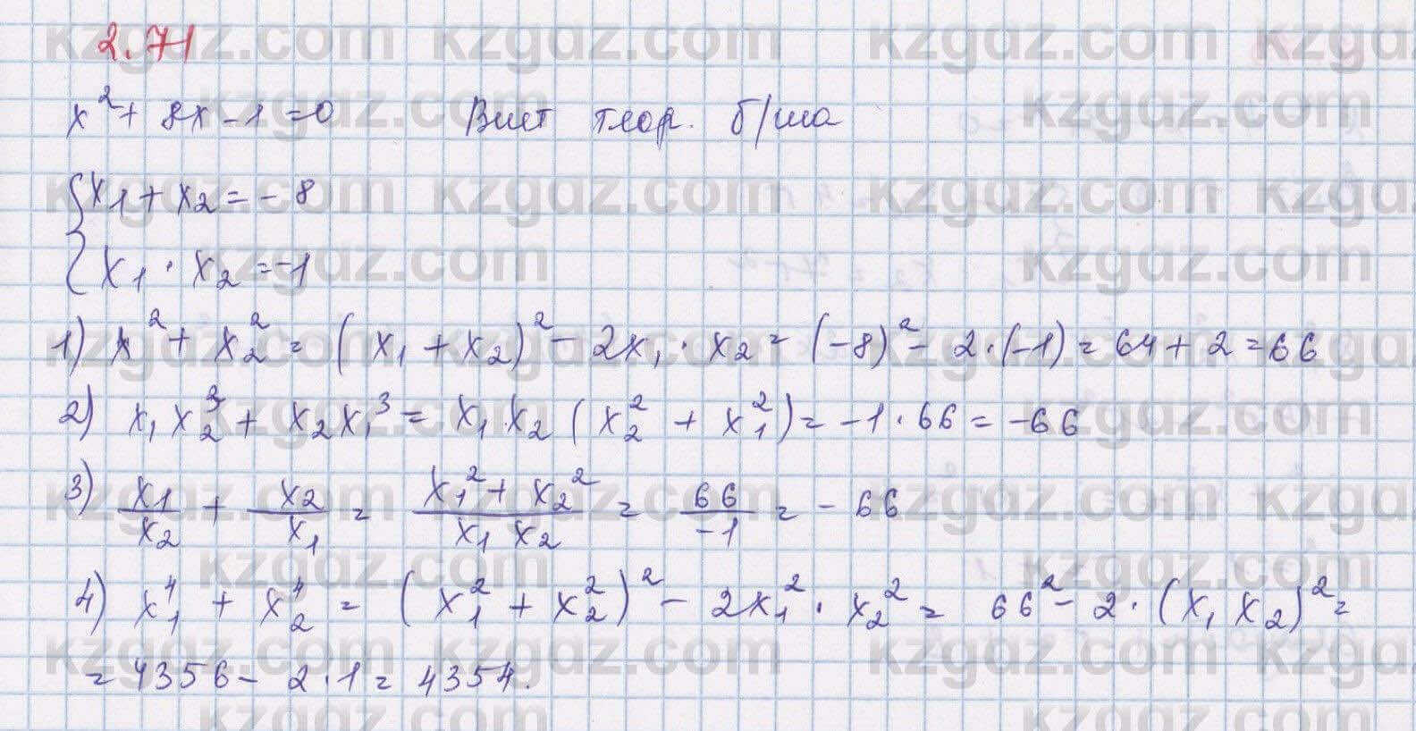 Алгебра Шыныбеков 8 класс 2018  Упражнение 2.71