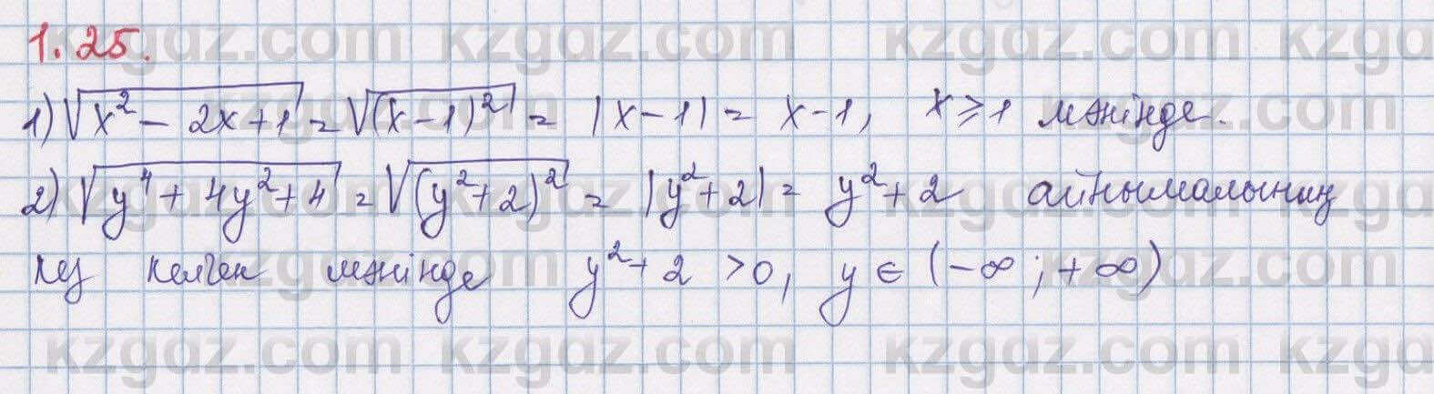 Алгебра Шыныбеков 8 класс 2018  Упражнение 1.25