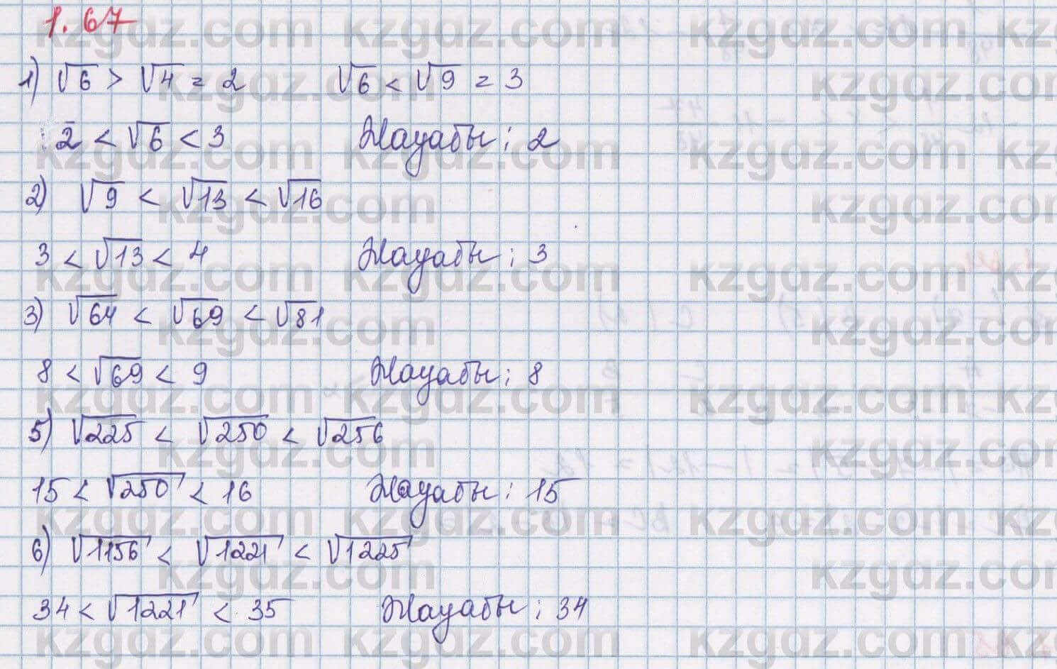 Алгебра Шыныбеков 8 класс 2018  Упражнение 1.67