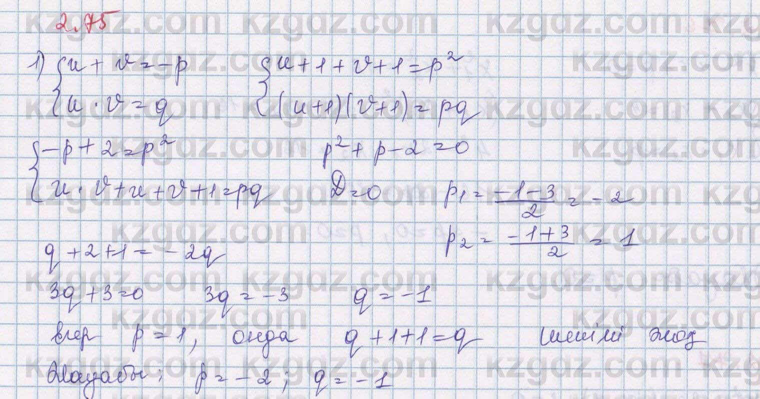 Алгебра Шыныбеков 8 класс 2018  Упражнение 2.75