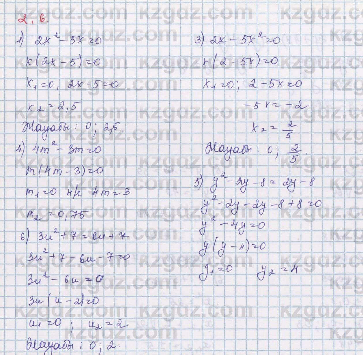 Алгебра Шыныбеков 8 класс 2018  Упражнение 2.6