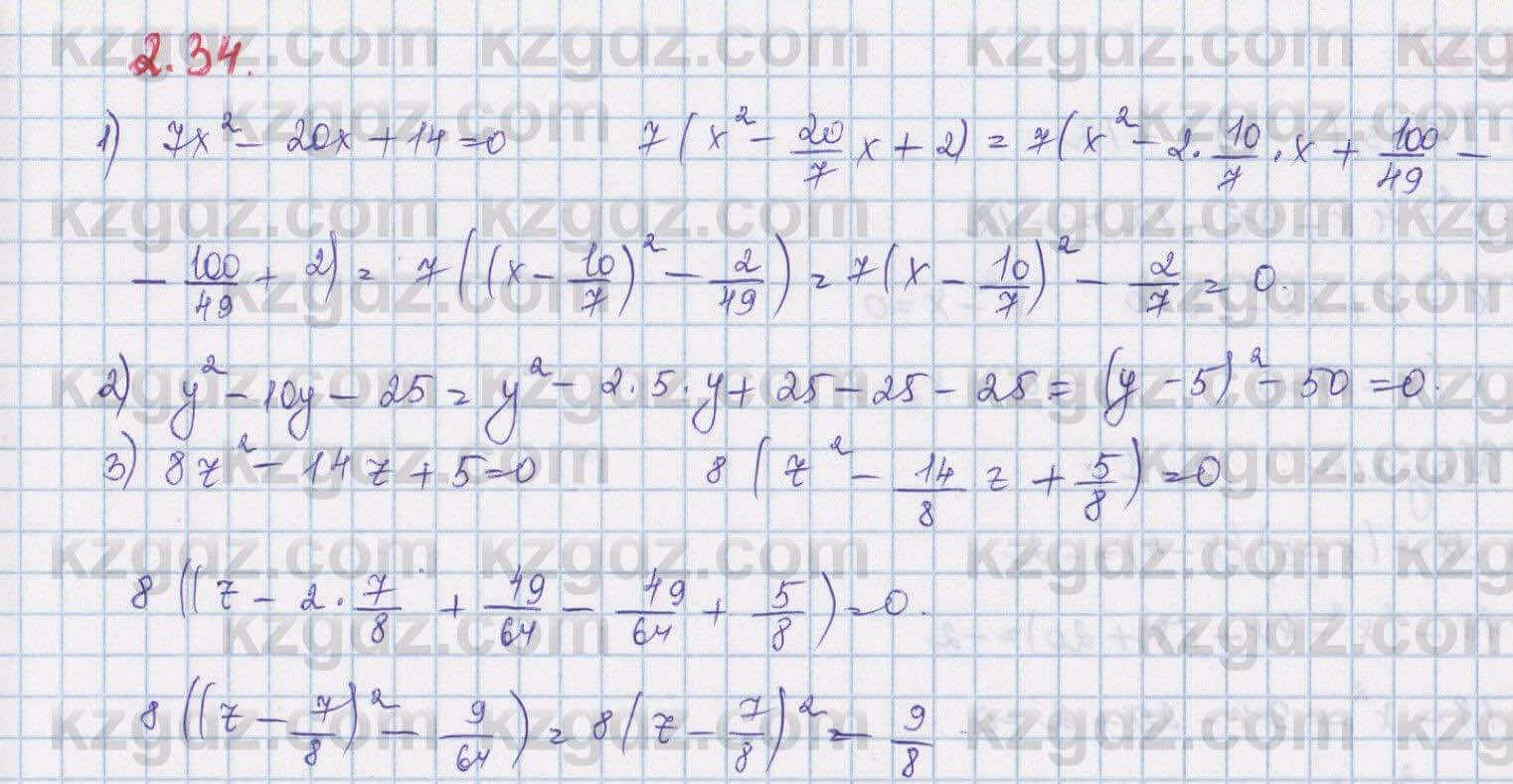 Алгебра Шыныбеков 8 класс 2018  Упражнение 2.34