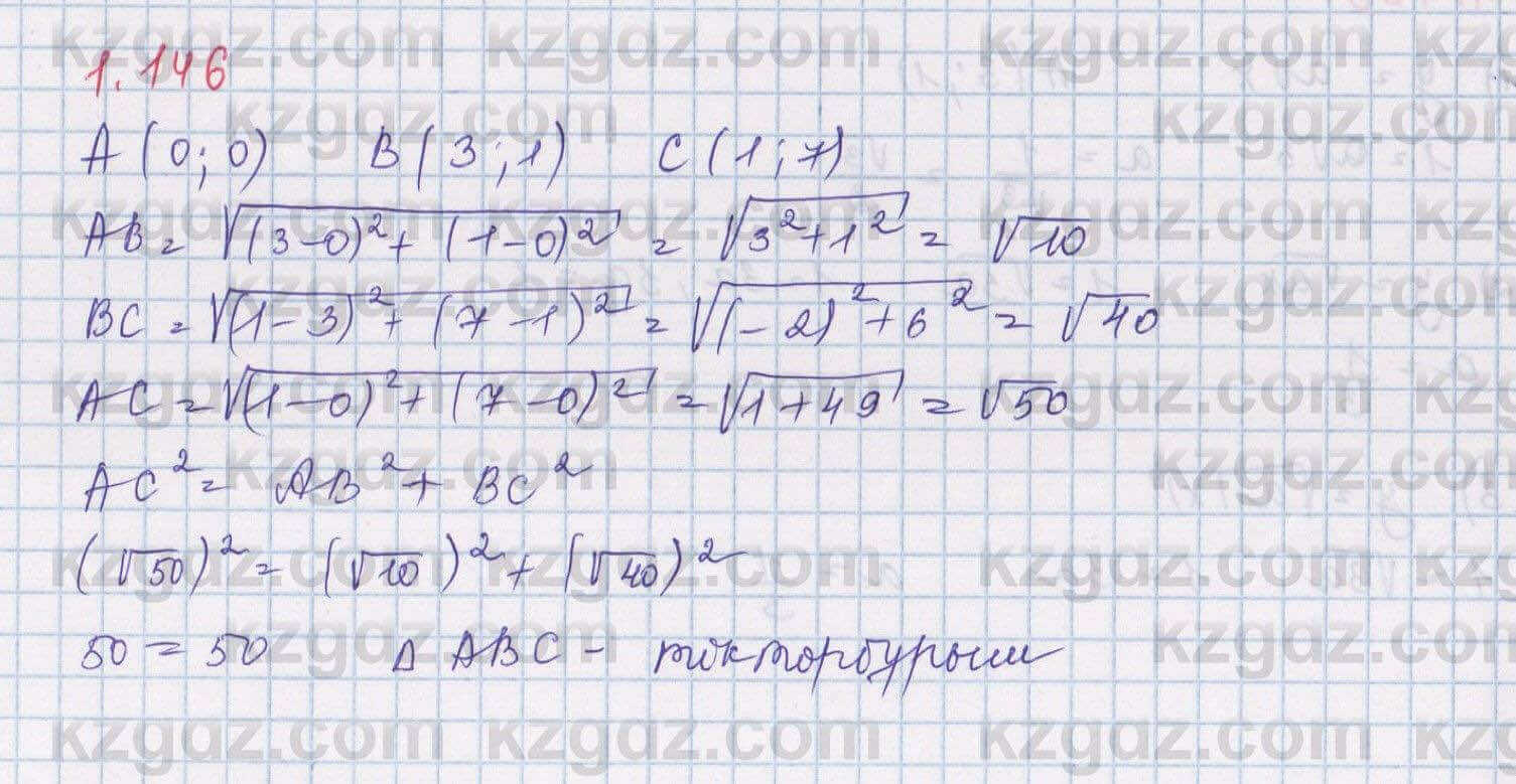 Алгебра Шыныбеков 8 класс 2018  Упражнение 1.146