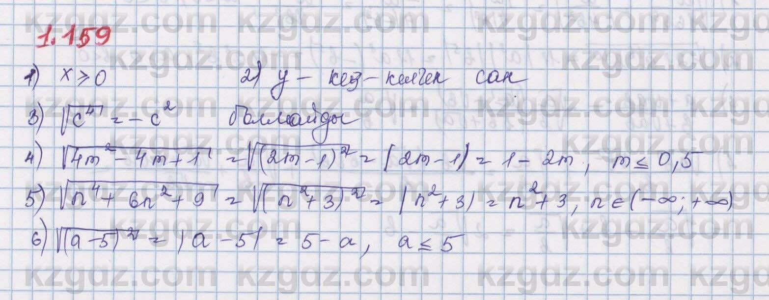 Алгебра Шыныбеков 8 класс 2018  Упражнение 1.159