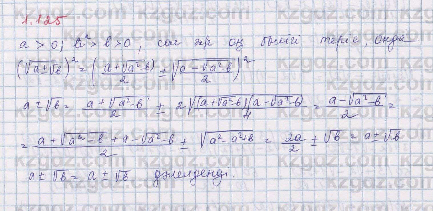 Алгебра Шыныбеков 8 класс 2018  Упражнение 1.125