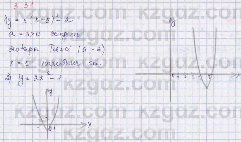 Алгебра Шыныбеков 8 класс 2018  Упражнение 3.31
