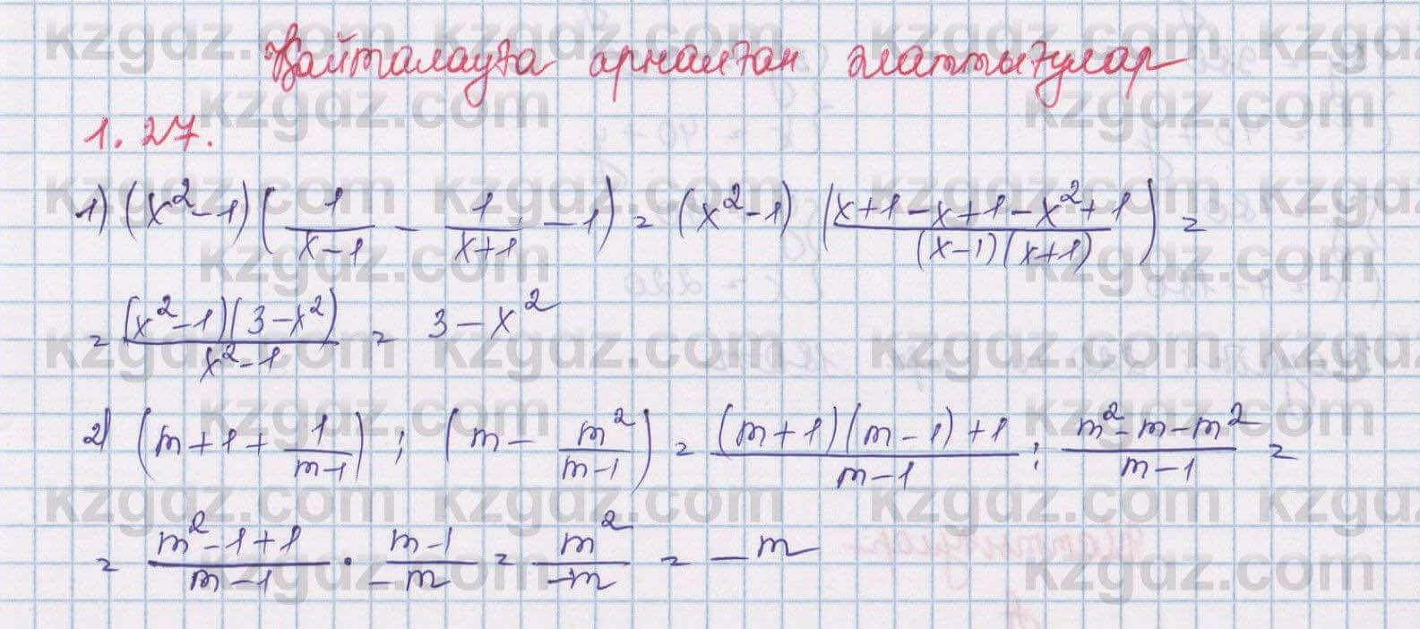 Алгебра Шыныбеков 8 класс 2018  Упражнение 1.27