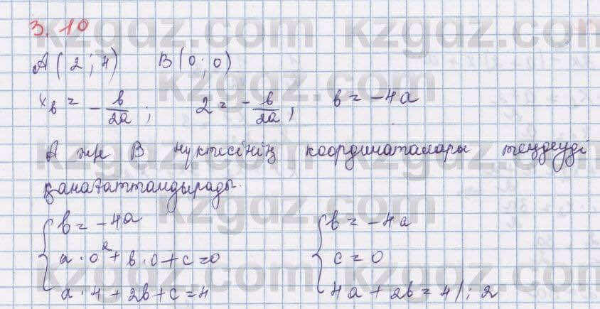 Алгебра Шыныбеков 8 класс 2018  Упражнение 3.10