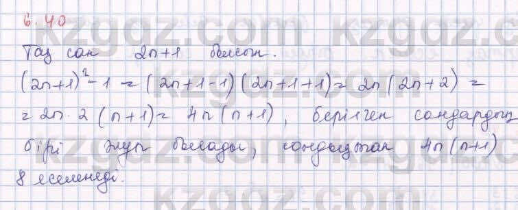 Алгебра Шыныбеков 8 класс 2018  Упражнение 6.40