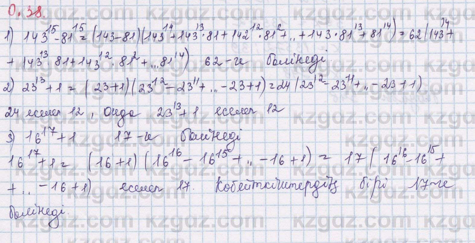 Алгебра Шыныбеков 8 класс 2018  Упражнение 0.38
