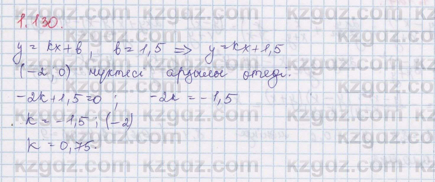 Алгебра Шыныбеков 8 класс 2018  Упражнение 1.130