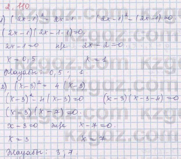 Алгебра Шыныбеков 8 класс 2018  Упражнение 2.110