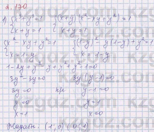 Алгебра Шыныбеков 8 класс 2018  Упражнение 2.170